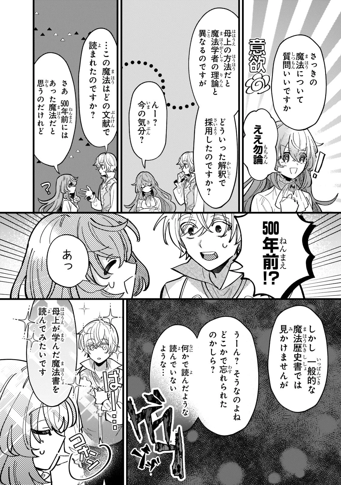 転生先が気弱すぎる伯爵夫人だった～前世最強魔女は快適生活を送りたい～ 第4話 - 26