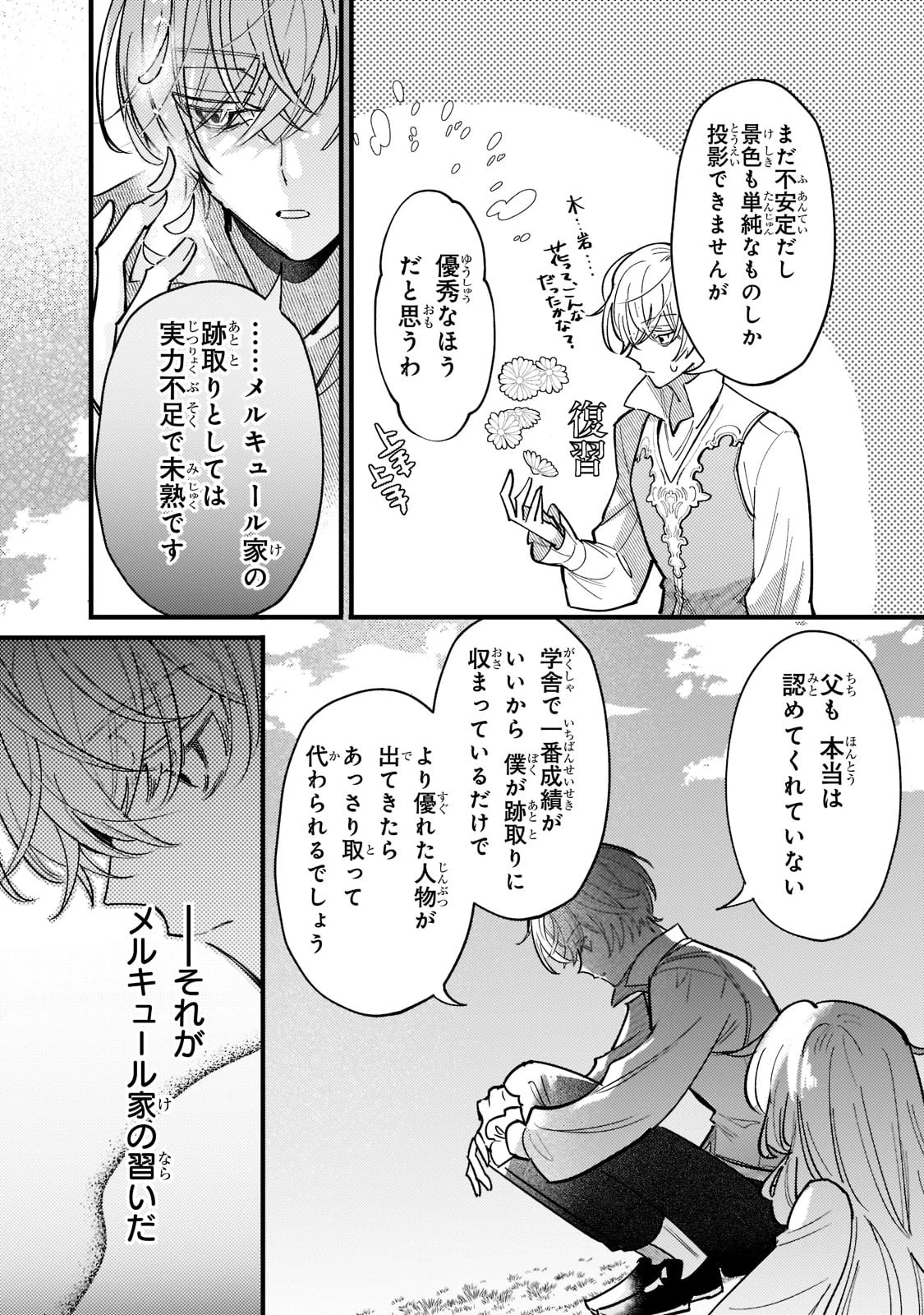 転生先が気弱すぎる伯爵夫人だった～前世最強魔女は快適生活を送りたい～ 第4話 - 28