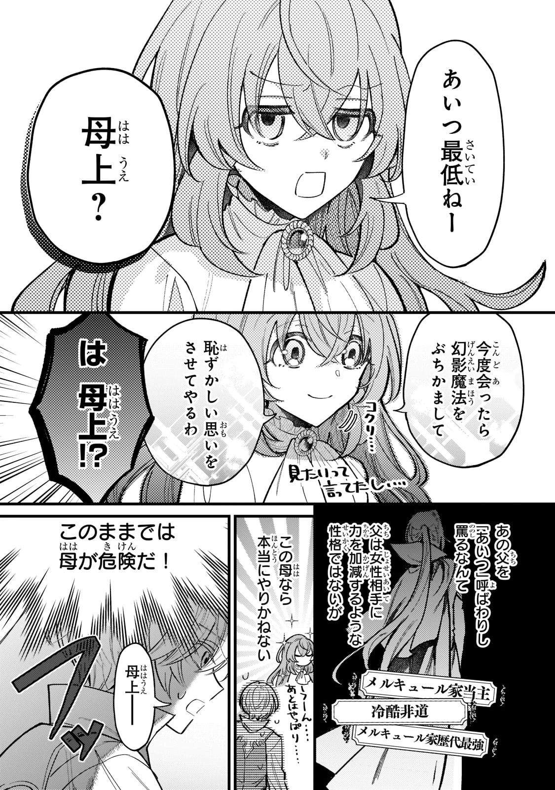 転生先が気弱すぎる伯爵夫人だった～前世最強魔女は快適生活を送りたい～ 第4話 - 29