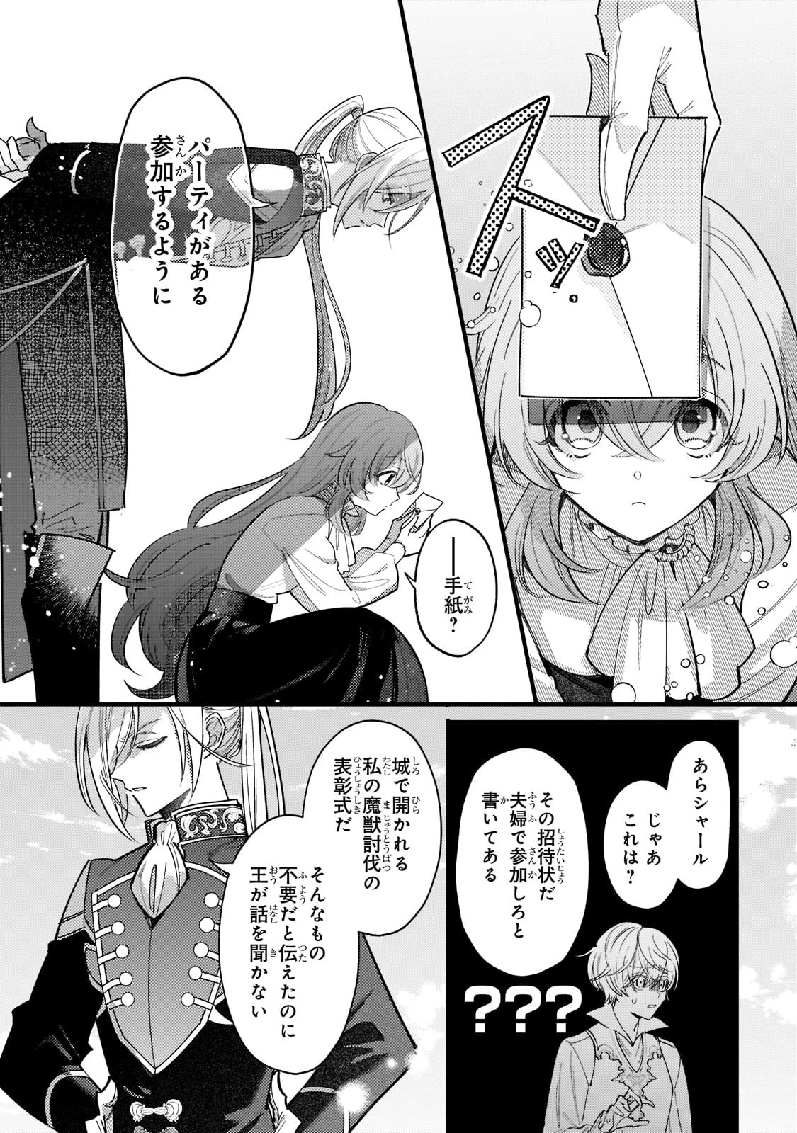 転生先が気弱すぎる伯爵夫人だった～前世最強魔女は快適生活を送りたい～ 第5話 - 3