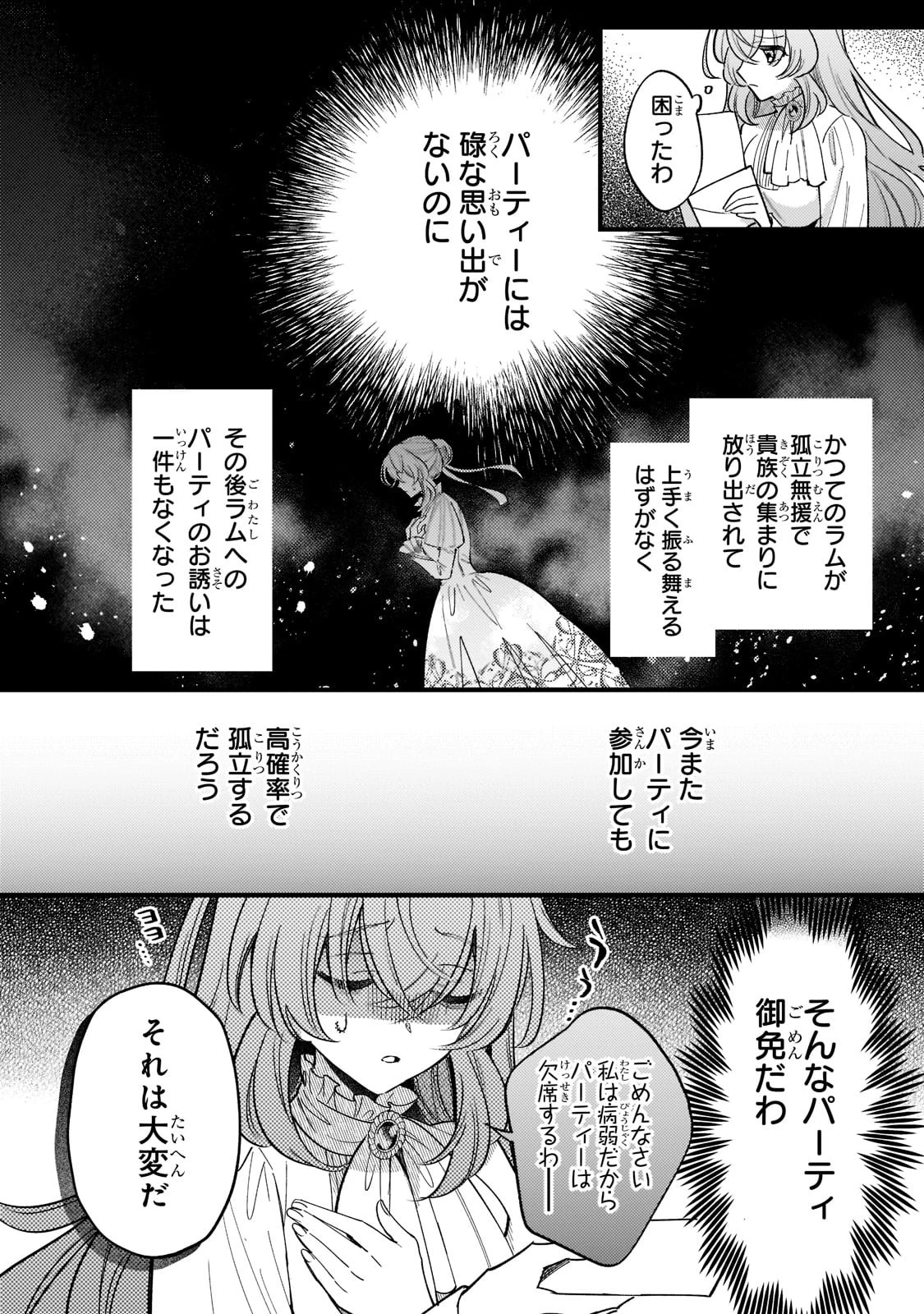 転生先が気弱すぎる伯爵夫人だった～前世最強魔女は快適生活を送りたい～ 第5話 - 4