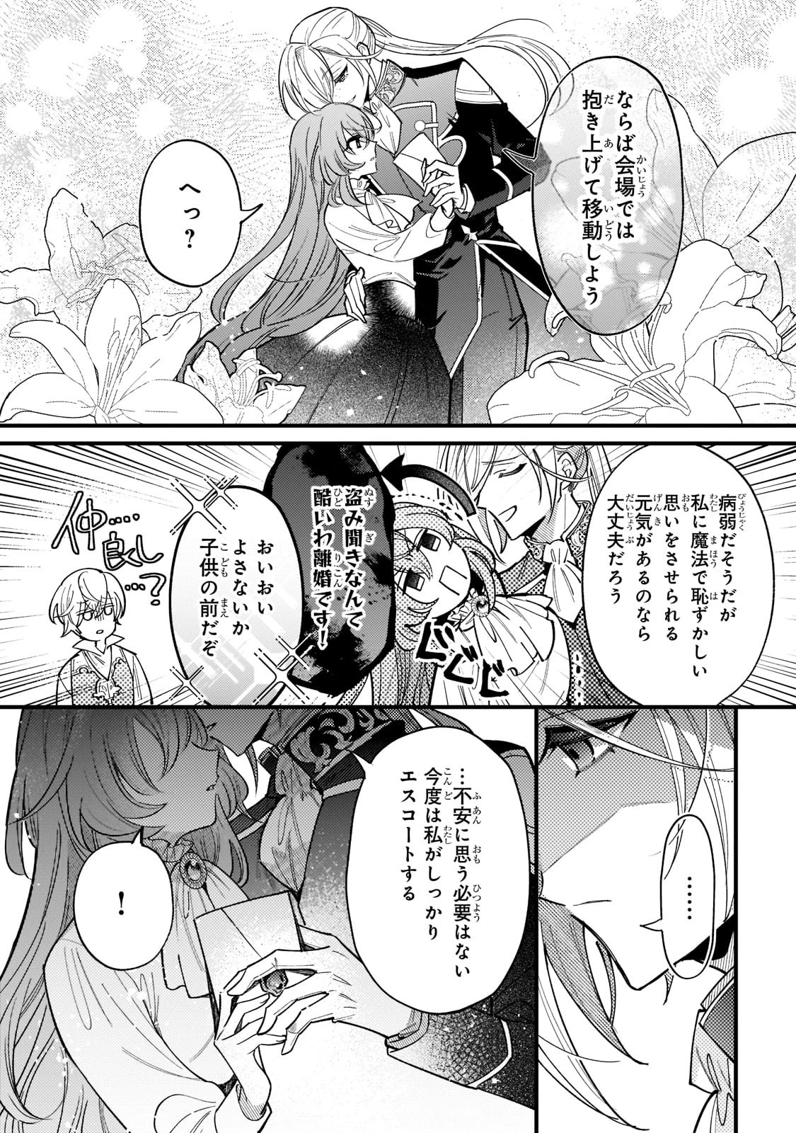 転生先が気弱すぎる伯爵夫人だった～前世最強魔女は快適生活を送りたい～ 第5話 - 5