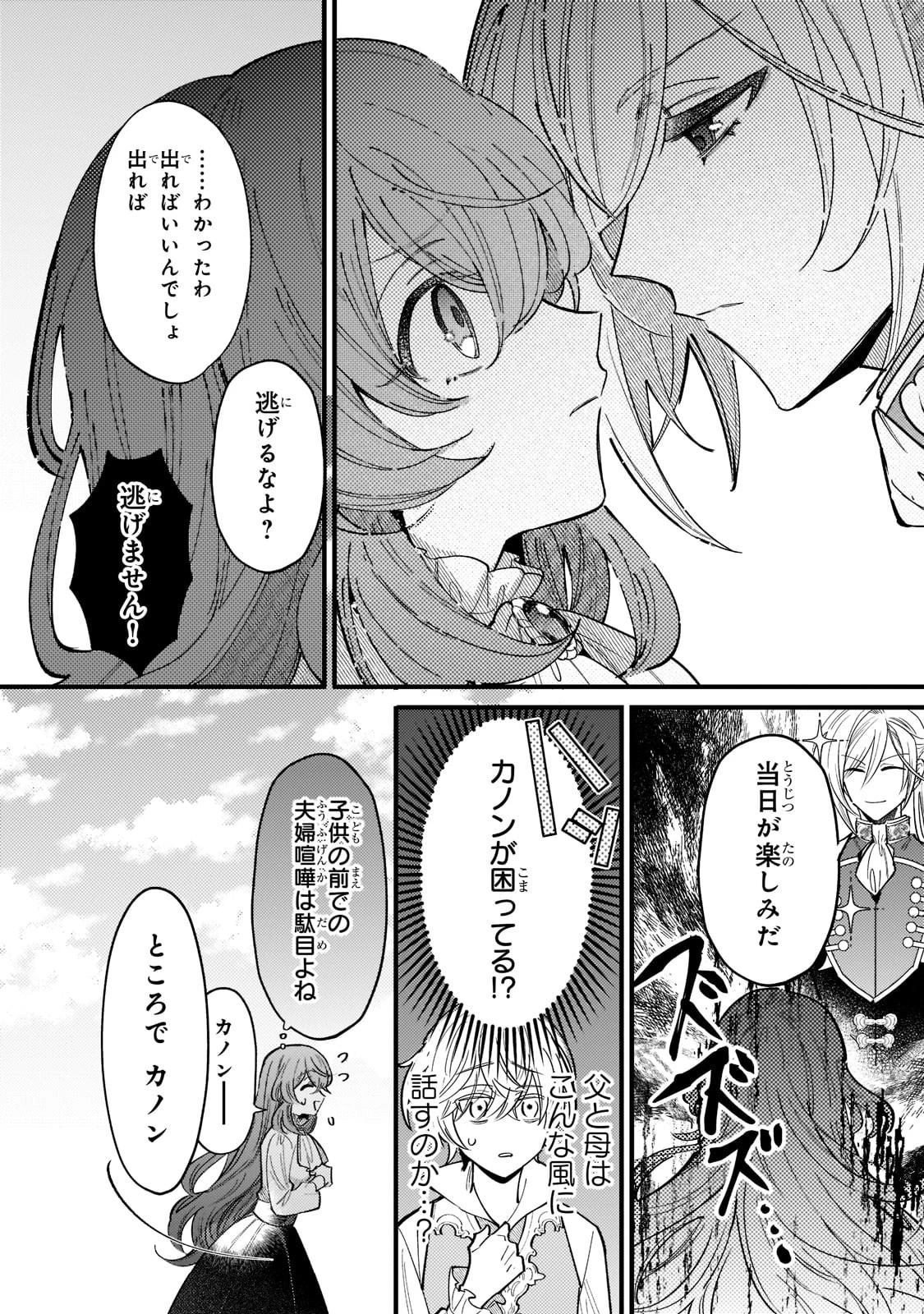 転生先が気弱すぎる伯爵夫人だった～前世最強魔女は快適生活を送りたい～ 第5話 - 6