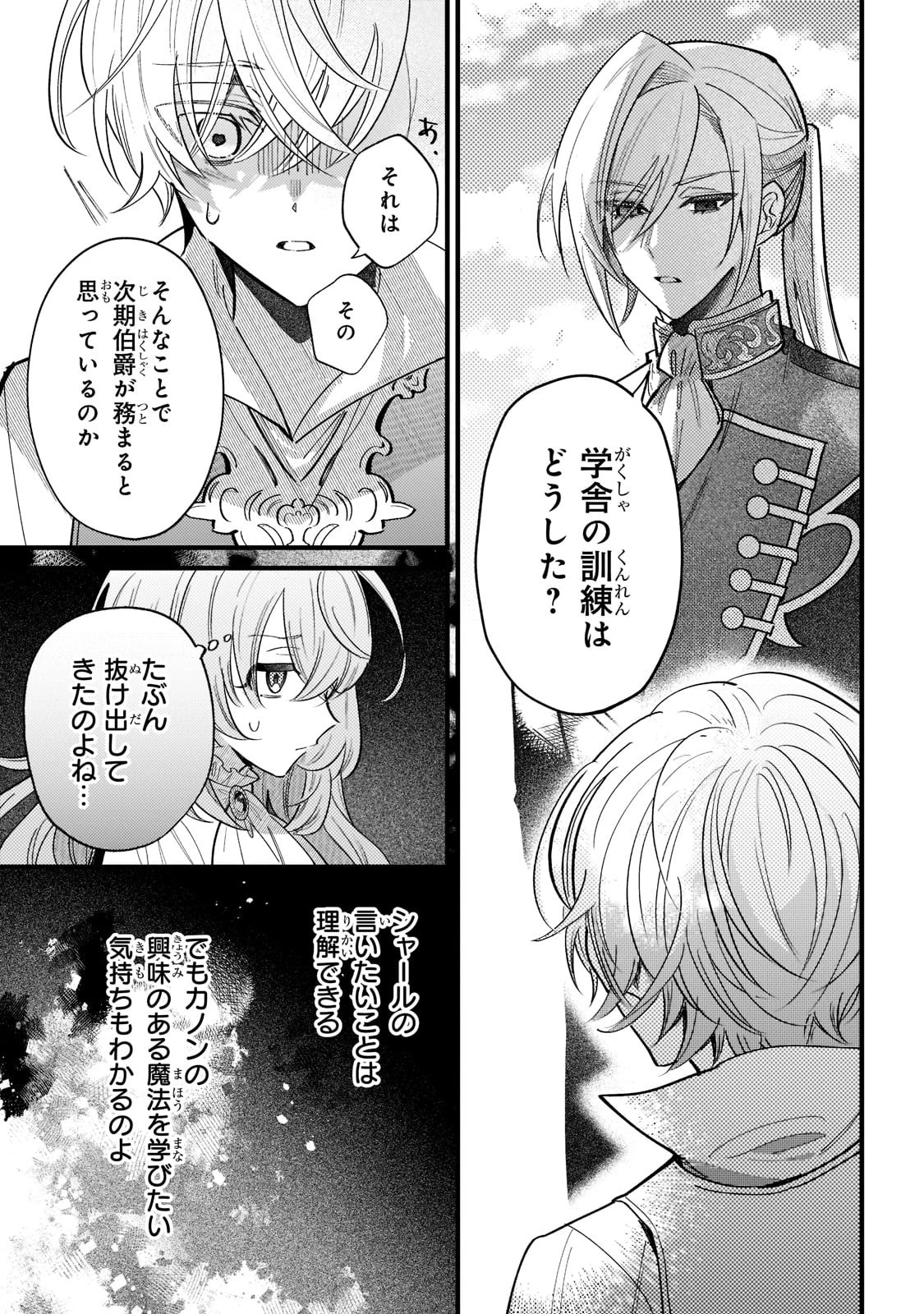 転生先が気弱すぎる伯爵夫人だった～前世最強魔女は快適生活を送りたい～ 第5話 - 7