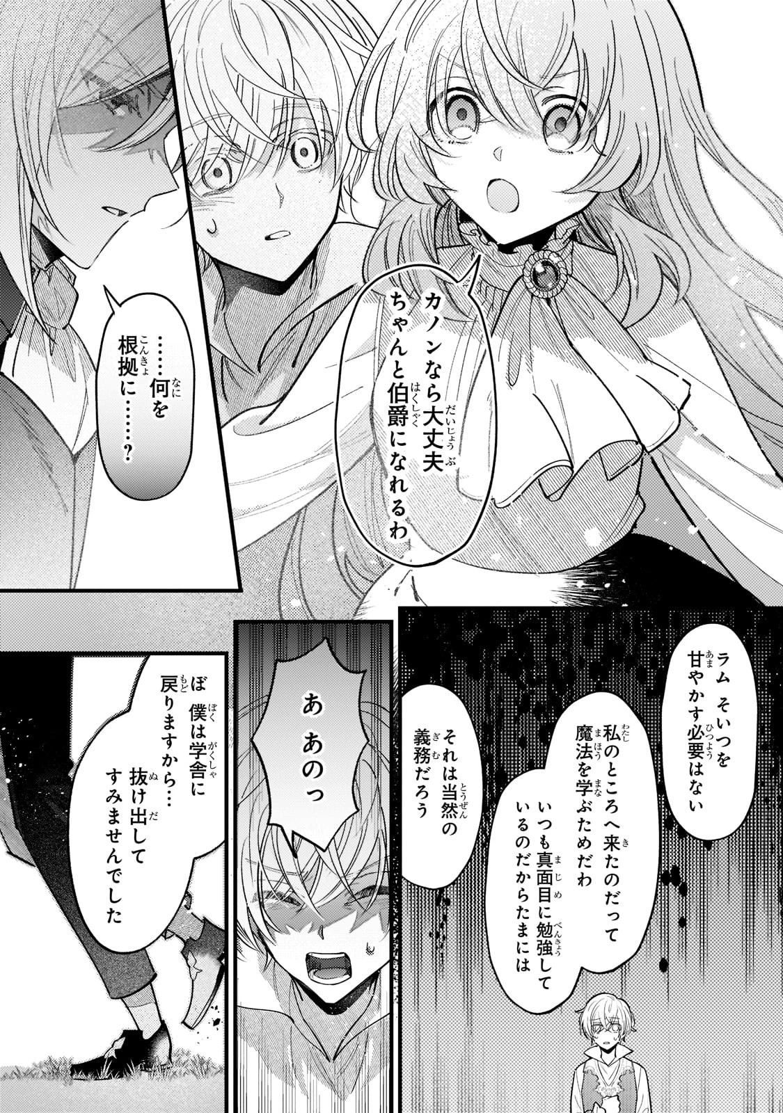 転生先が気弱すぎる伯爵夫人だった～前世最強魔女は快適生活を送りたい～ 第5話 - 8