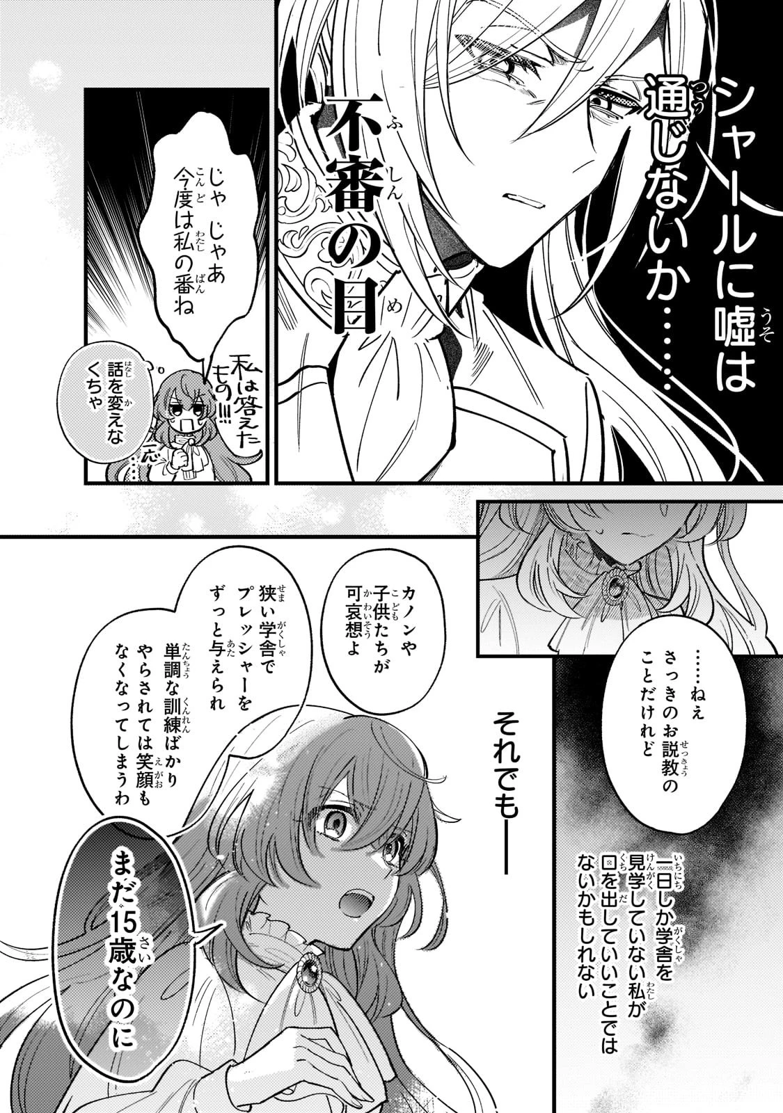 転生先が気弱すぎる伯爵夫人だった～前世最強魔女は快適生活を送りたい～ 第5話 - 10