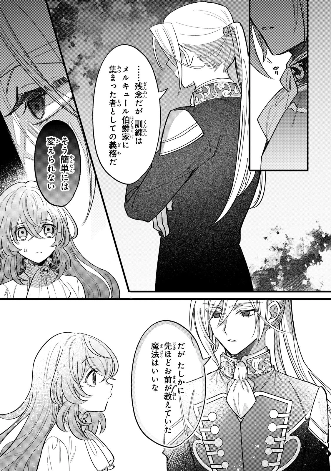 転生先が気弱すぎる伯爵夫人だった～前世最強魔女は快適生活を送りたい～ 第5話 - 11