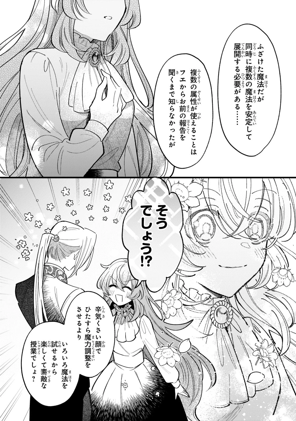 転生先が気弱すぎる伯爵夫人だった～前世最強魔女は快適生活を送りたい～ 第5話 - 12