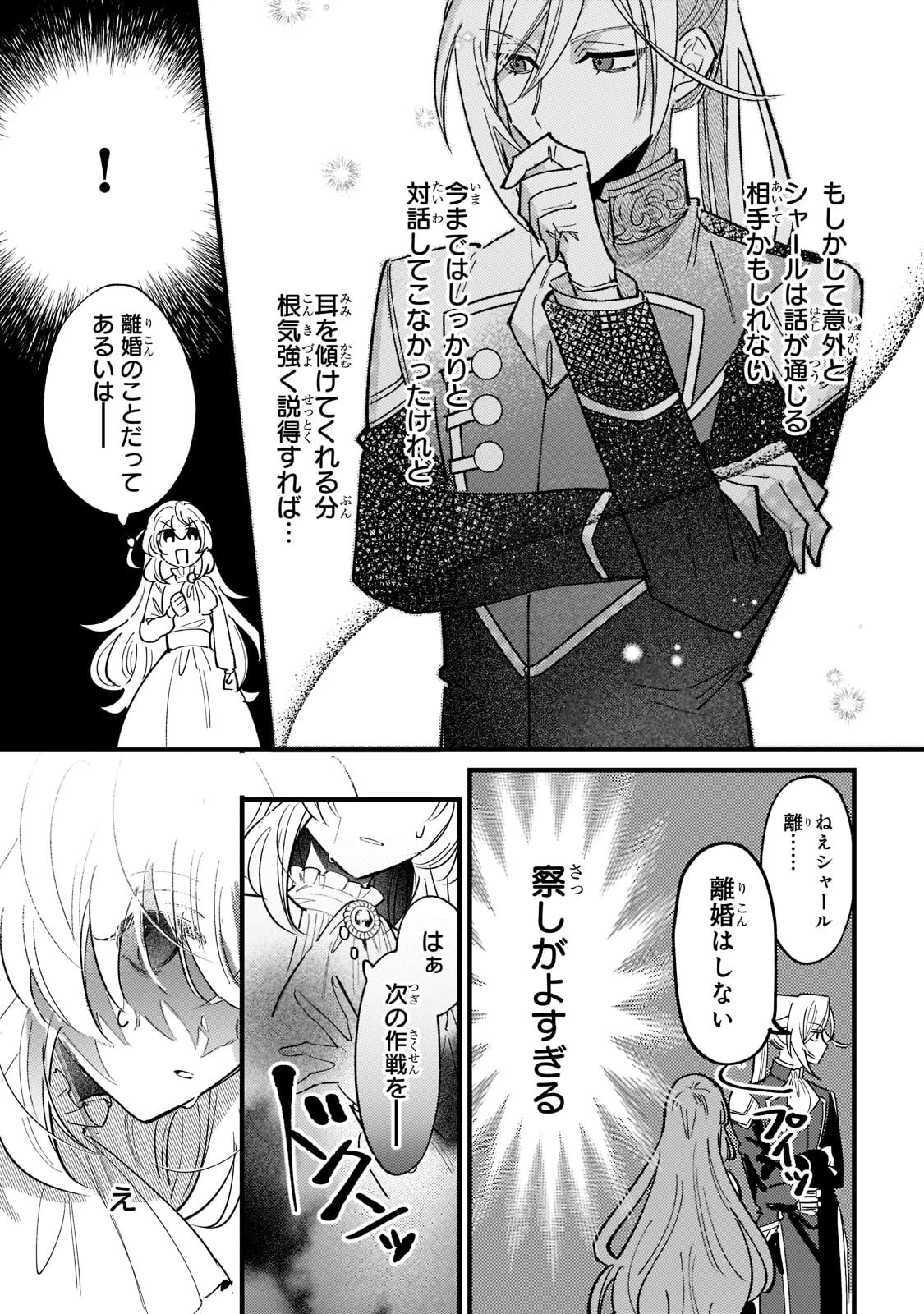 転生先が気弱すぎる伯爵夫人だった～前世最強魔女は快適生活を送りたい～ 第5話 - 13