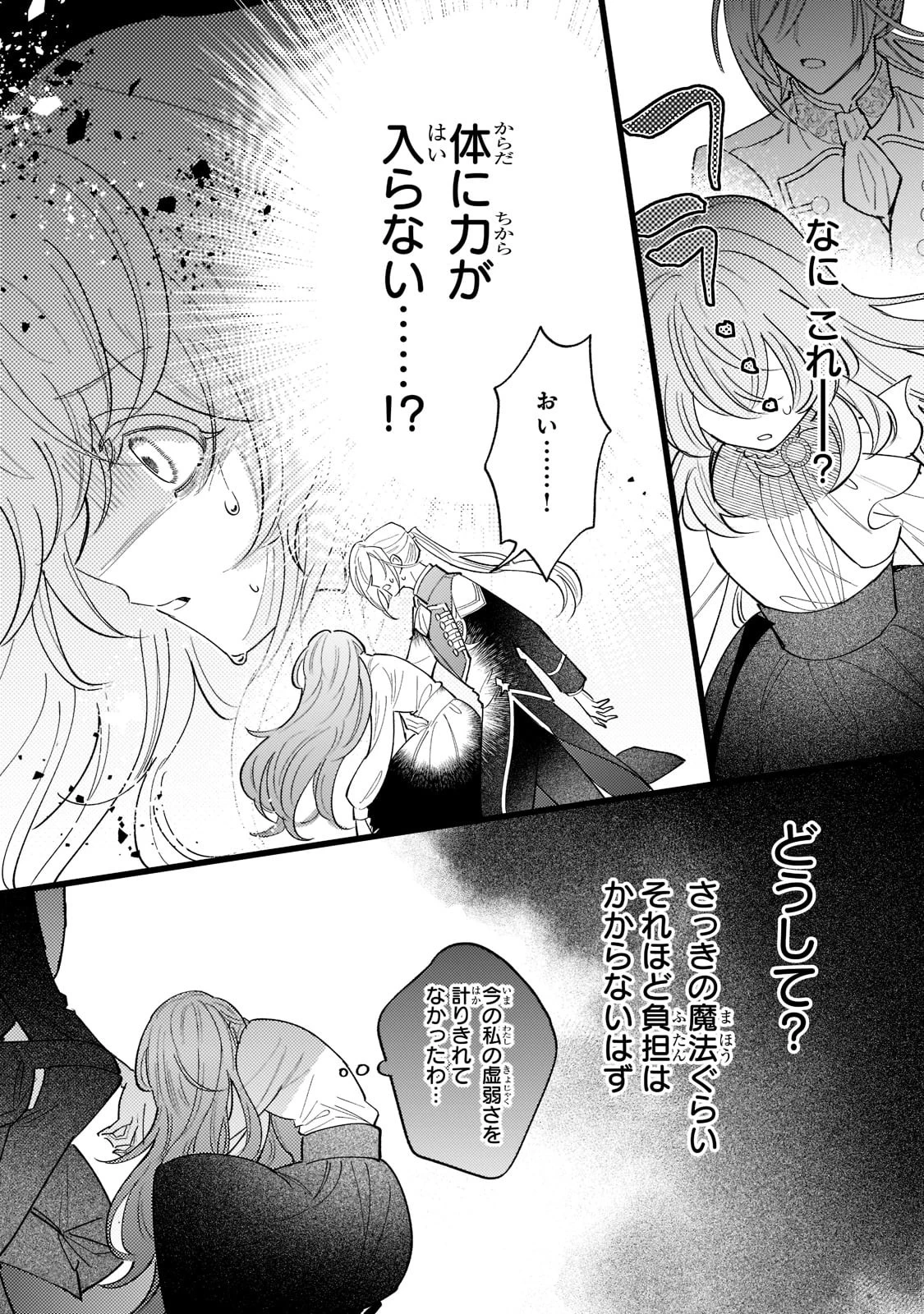 転生先が気弱すぎる伯爵夫人だった～前世最強魔女は快適生活を送りたい～ 第5話 - 14