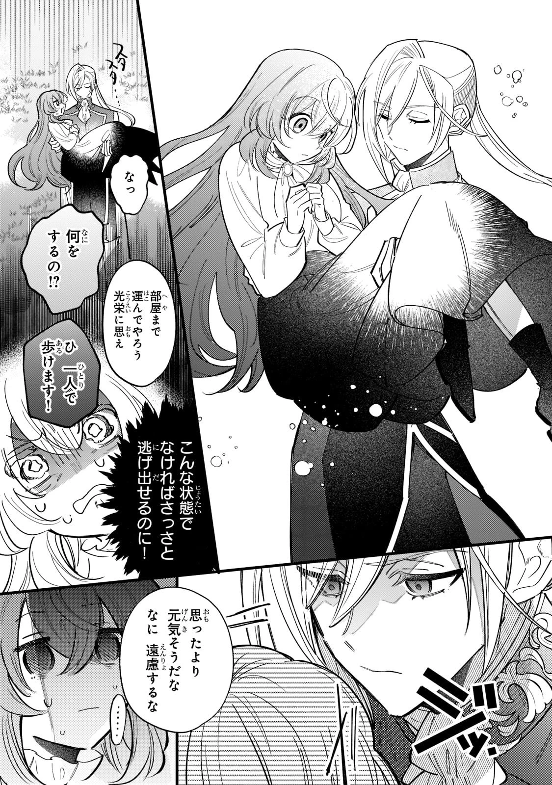転生先が気弱すぎる伯爵夫人だった～前世最強魔女は快適生活を送りたい～ 第5話 - 15