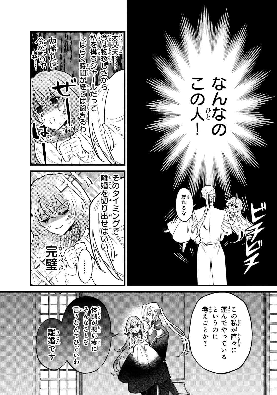 転生先が気弱すぎる伯爵夫人だった～前世最強魔女は快適生活を送りたい～ 第5話 - 16