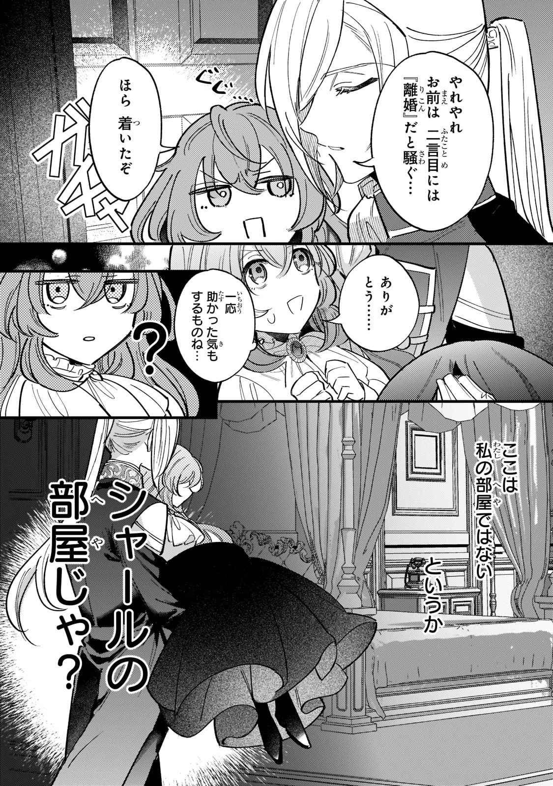 転生先が気弱すぎる伯爵夫人だった～前世最強魔女は快適生活を送りたい～ 第5話 - 17