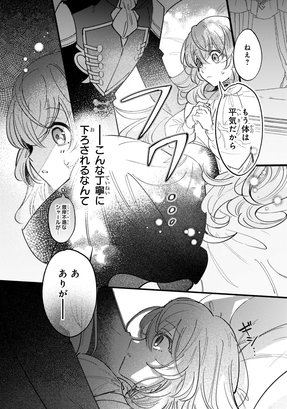 転生先が気弱すぎる伯爵夫人だった～前世最強魔女は快適生活を送りたい～ 第5話 - 18