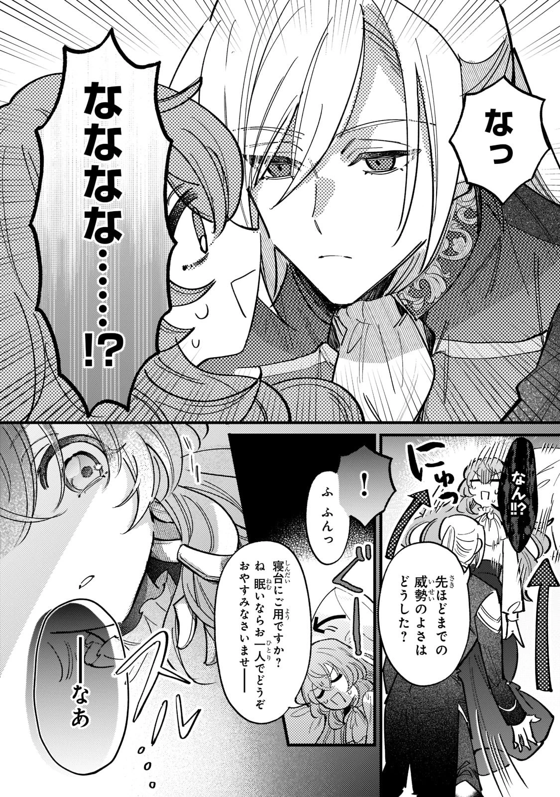 転生先が気弱すぎる伯爵夫人だった～前世最強魔女は快適生活を送りたい～ 第5話 - 20