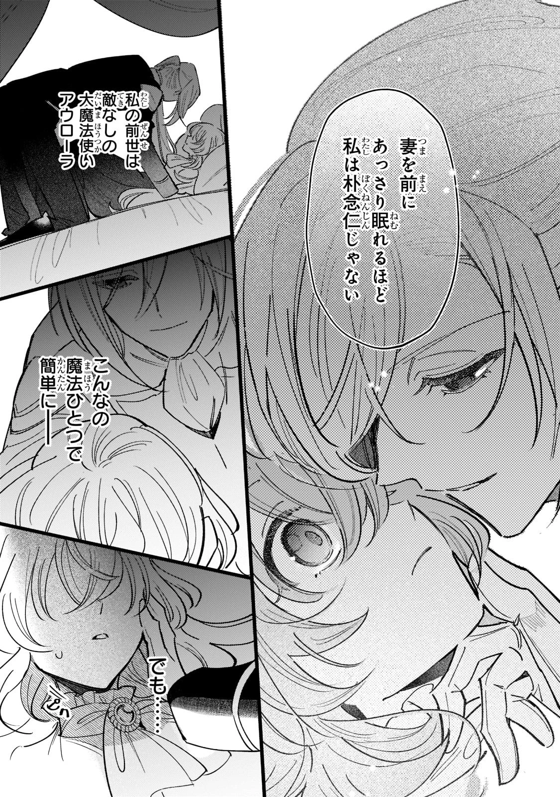 転生先が気弱すぎる伯爵夫人だった～前世最強魔女は快適生活を送りたい～ 第5話 - 21