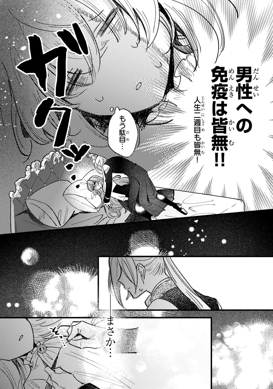 転生先が気弱すぎる伯爵夫人だった～前世最強魔女は快適生活を送りたい～ 第5話 - 22