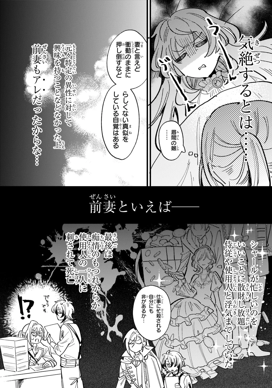 転生先が気弱すぎる伯爵夫人だった～前世最強魔女は快適生活を送りたい～ 第5話 - 23