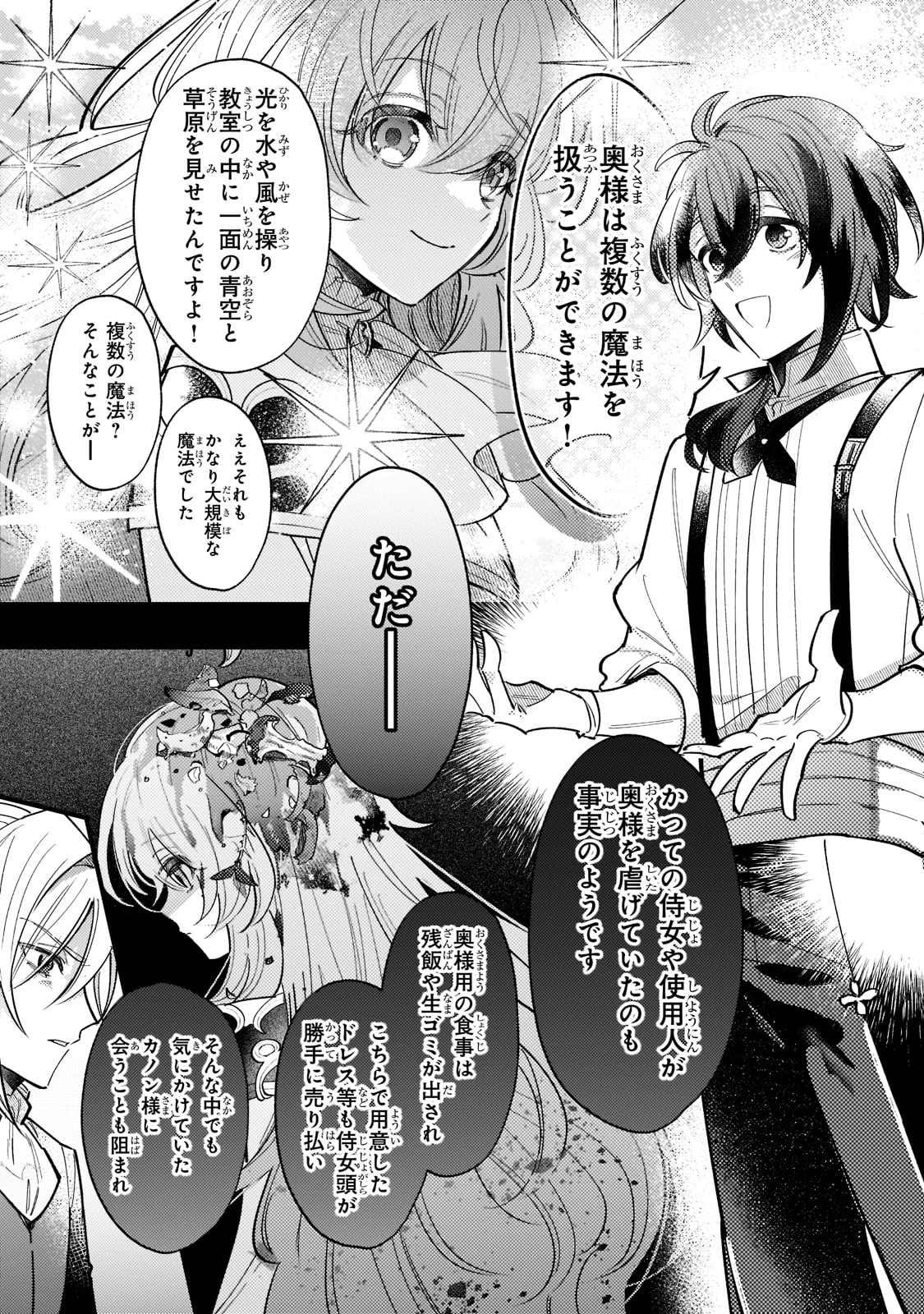 転生先が気弱すぎる伯爵夫人だった～前世最強魔女は快適生活を送りたい～ 第5話 - 25