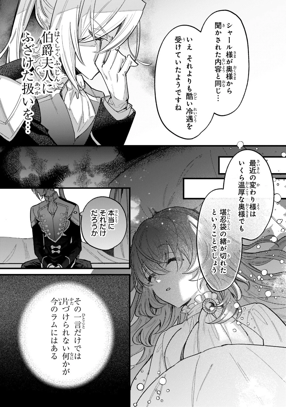 転生先が気弱すぎる伯爵夫人だった～前世最強魔女は快適生活を送りたい～ 第5話 - 26