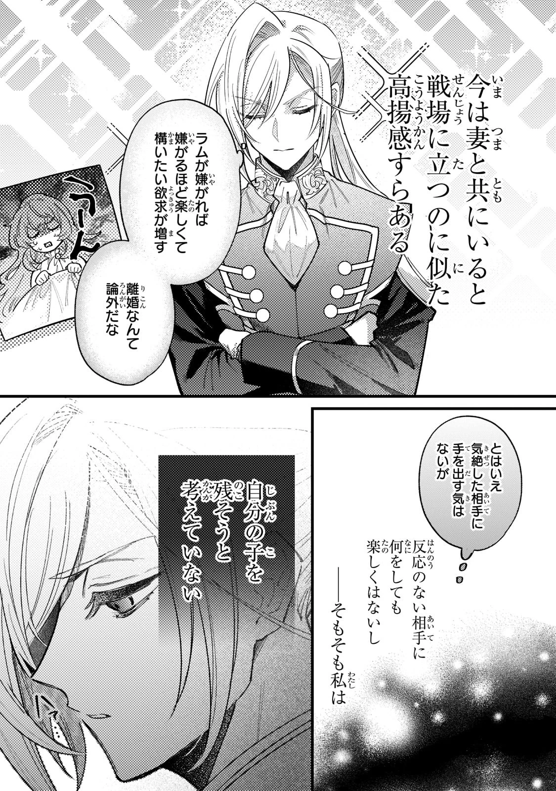 転生先が気弱すぎる伯爵夫人だった～前世最強魔女は快適生活を送りたい～ 第5話 - 27