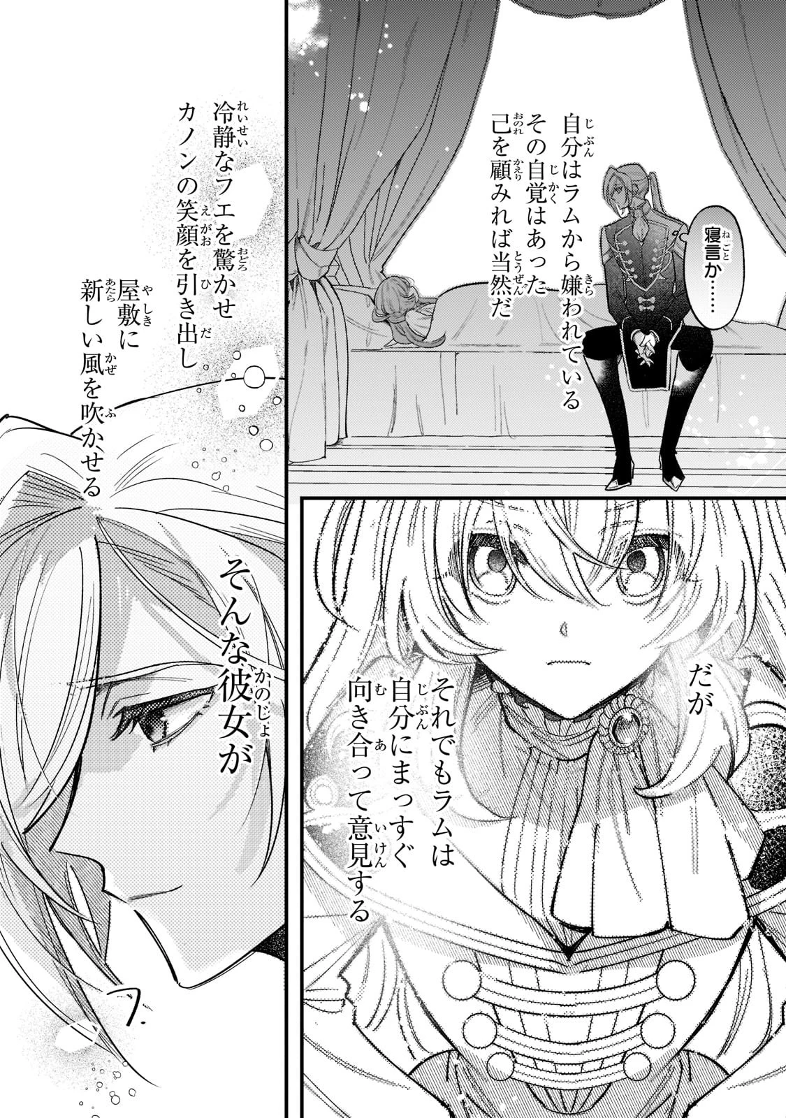 転生先が気弱すぎる伯爵夫人だった～前世最強魔女は快適生活を送りたい～ 第5話 - 30