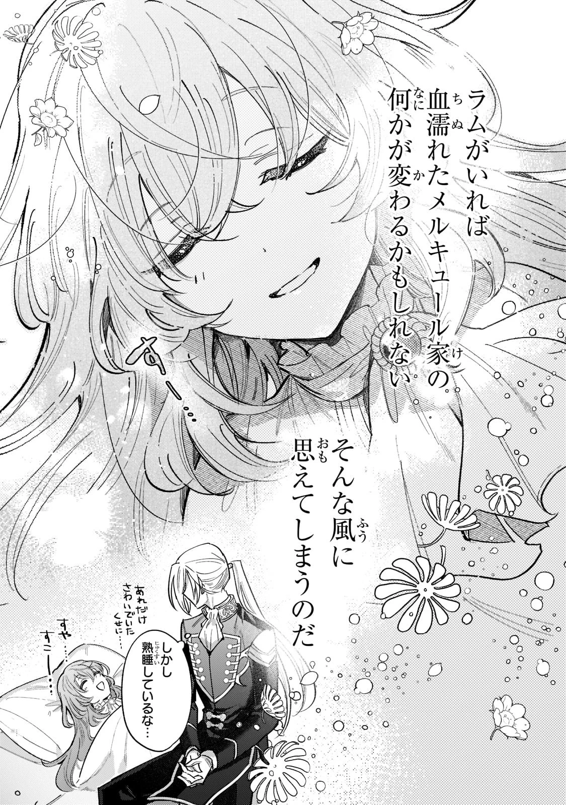 転生先が気弱すぎる伯爵夫人だった～前世最強魔女は快適生活を送りたい～ 第5話 - 31