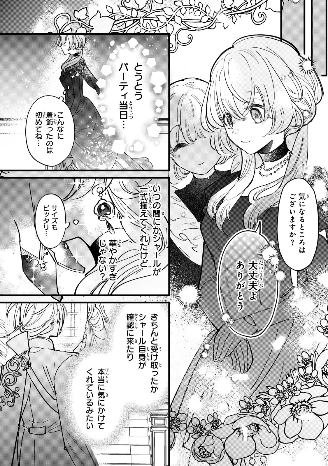 転生先が気弱すぎる伯爵夫人だった～前世最強魔女は快適生活を送りたい～ 第5話 - 32