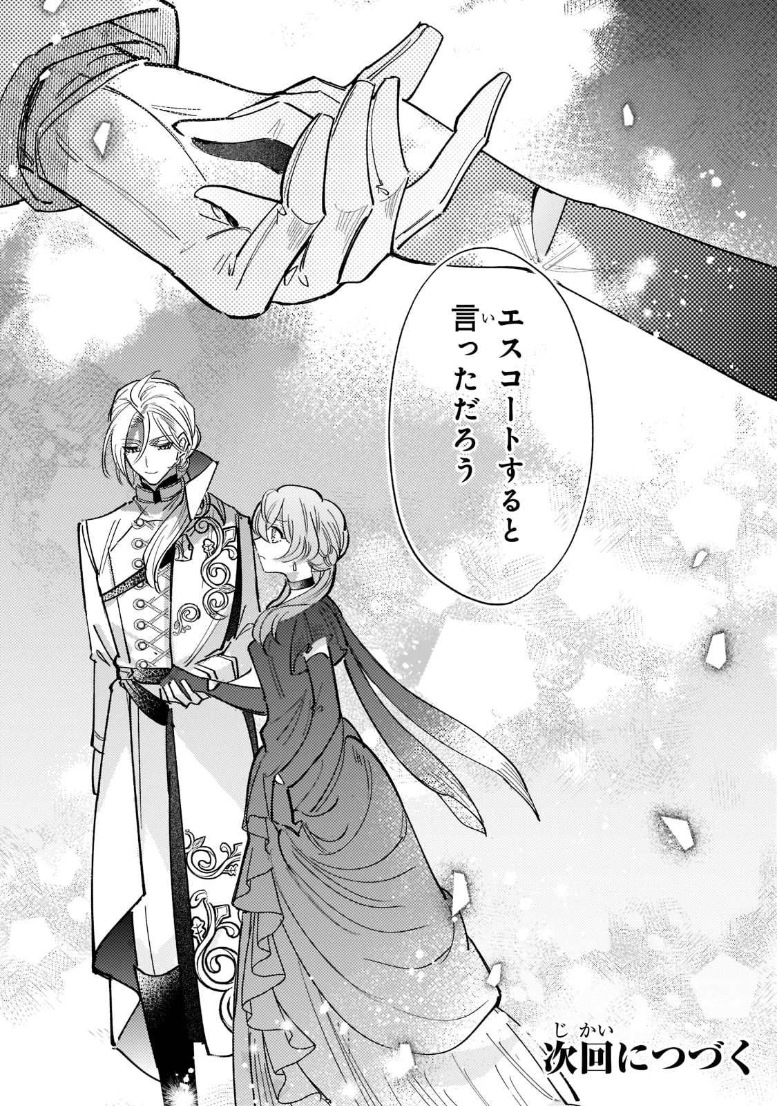 転生先が気弱すぎる伯爵夫人だった～前世最強魔女は快適生活を送りたい～ 第5話 - 34