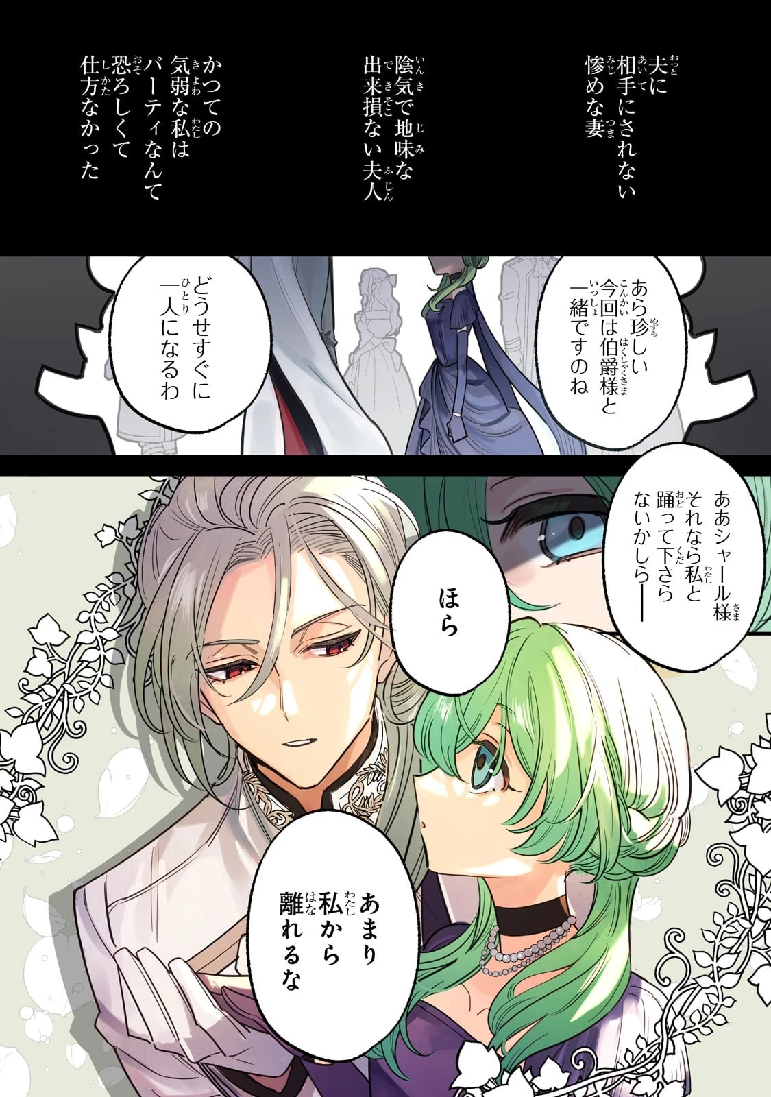 転生先が気弱すぎる伯爵夫人だった～前世最強魔女は快適生活を送りたい～ 第6話 - 1