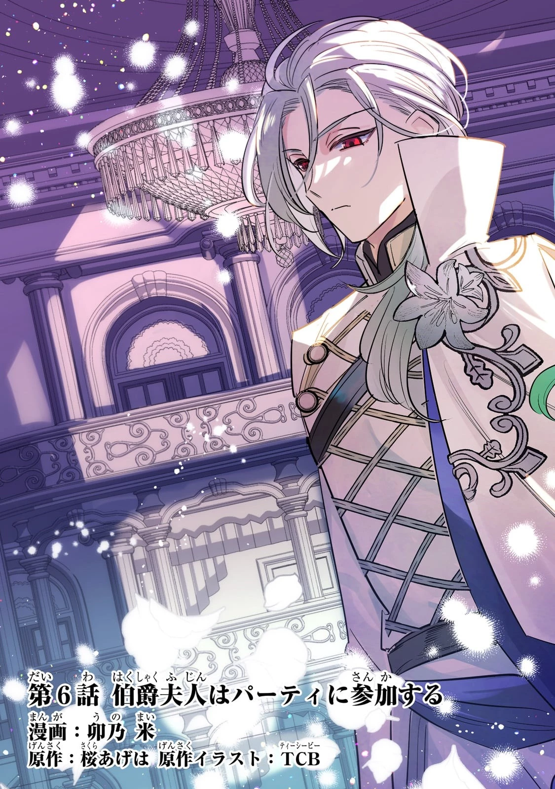 転生先が気弱すぎる伯爵夫人だった～前世最強魔女は快適生活を送りたい～ 第6話 - 3