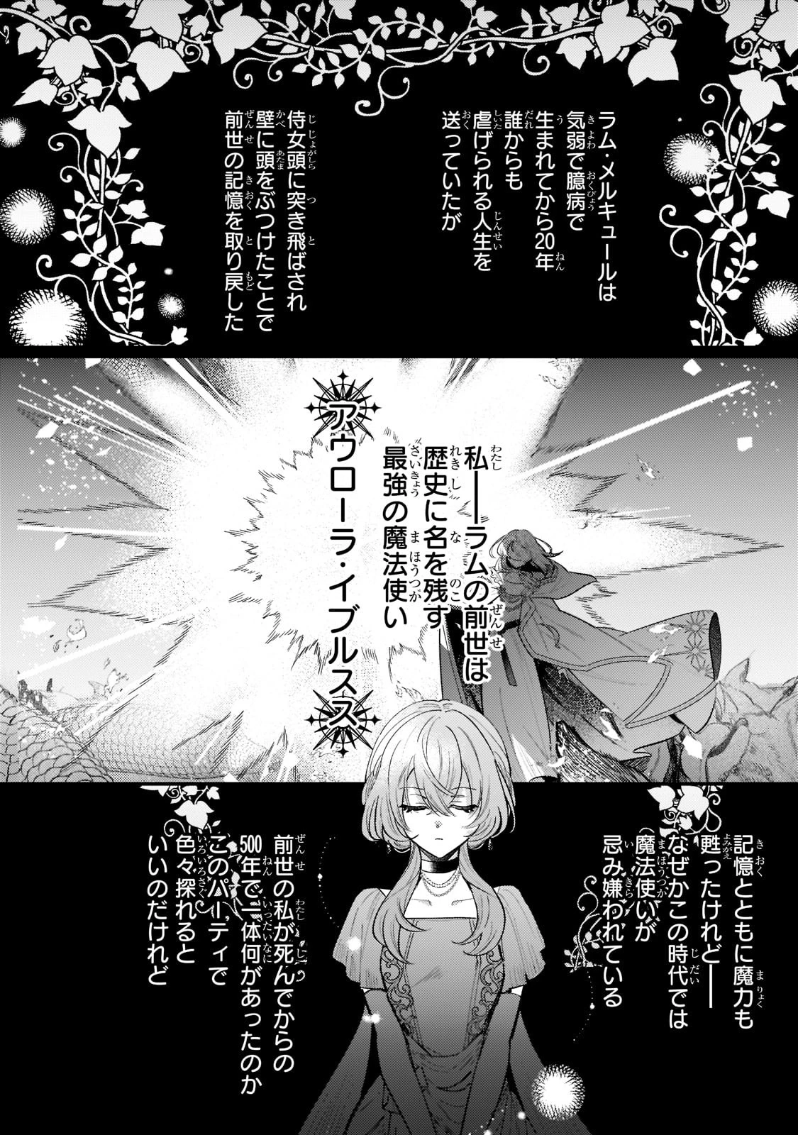 転生先が気弱すぎる伯爵夫人だった～前世最強魔女は快適生活を送りたい～ 第6話 - 4