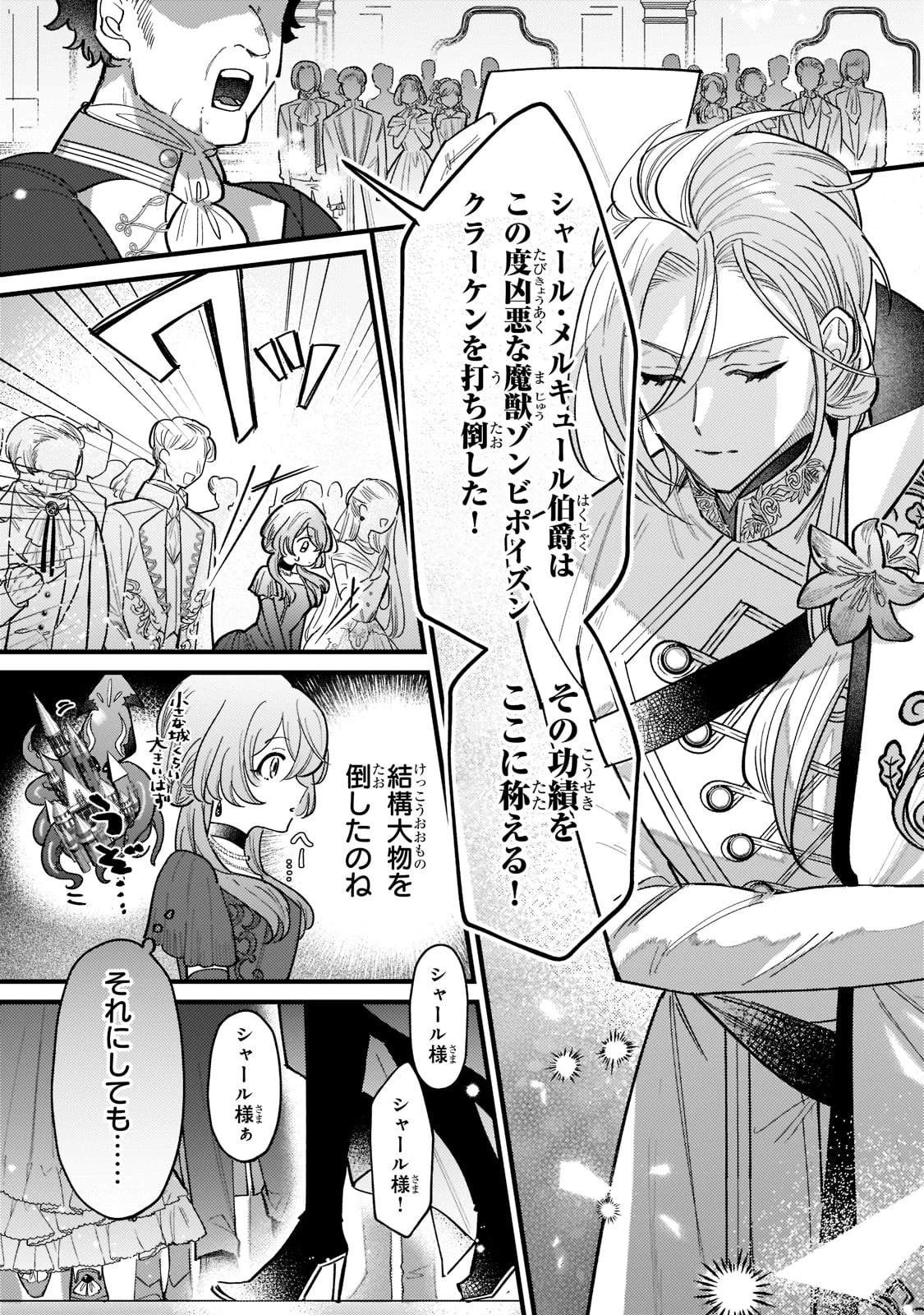 転生先が気弱すぎる伯爵夫人だった～前世最強魔女は快適生活を送りたい～ 第6話 - 5