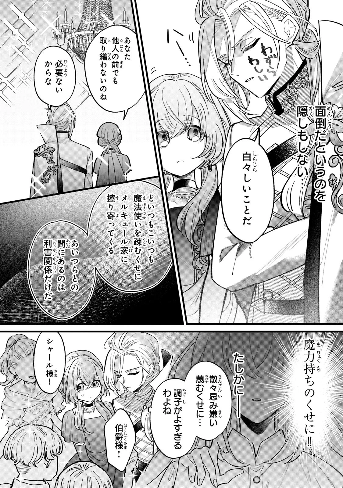 転生先が気弱すぎる伯爵夫人だった～前世最強魔女は快適生活を送りたい～ 第6話 - 6