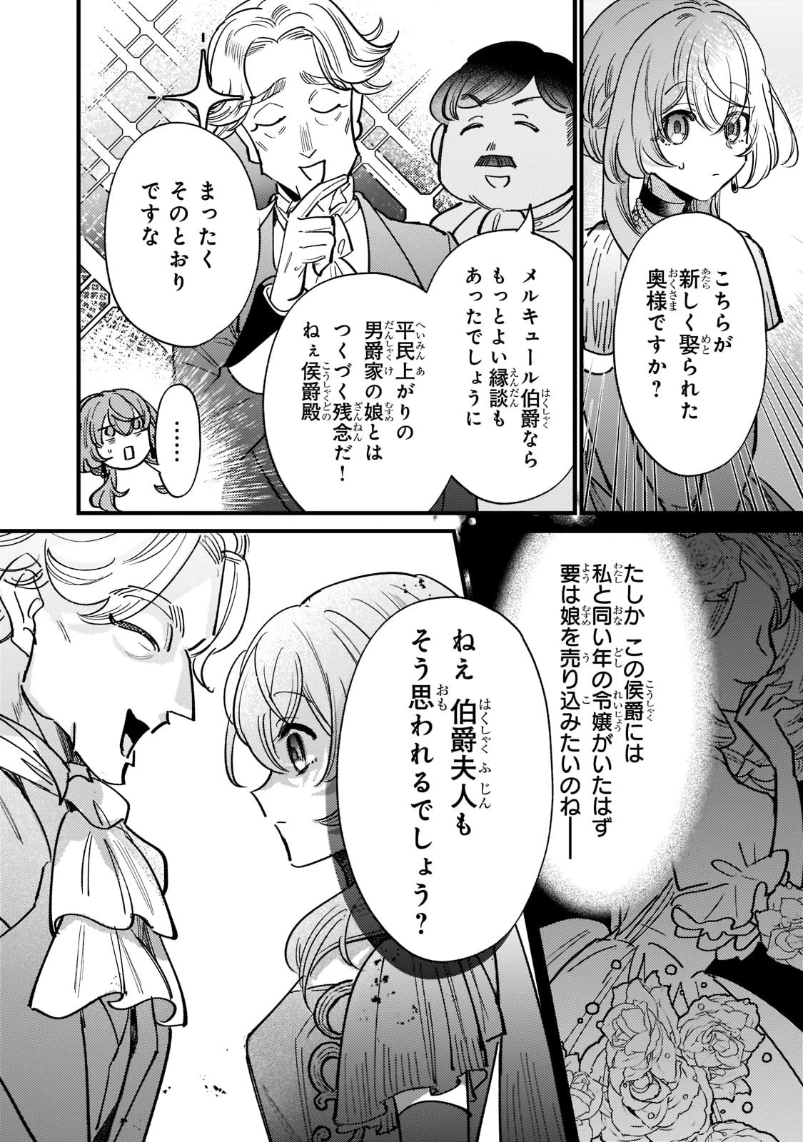 転生先が気弱すぎる伯爵夫人だった～前世最強魔女は快適生活を送りたい～ 第6話 - 7