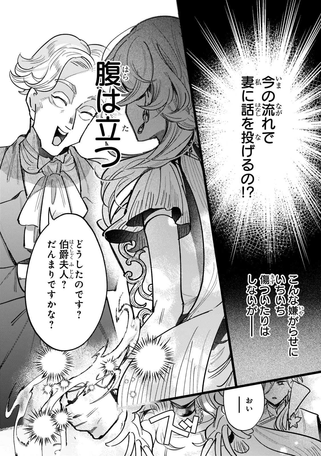 転生先が気弱すぎる伯爵夫人だった～前世最強魔女は快適生活を送りたい～ 第6話 - 8