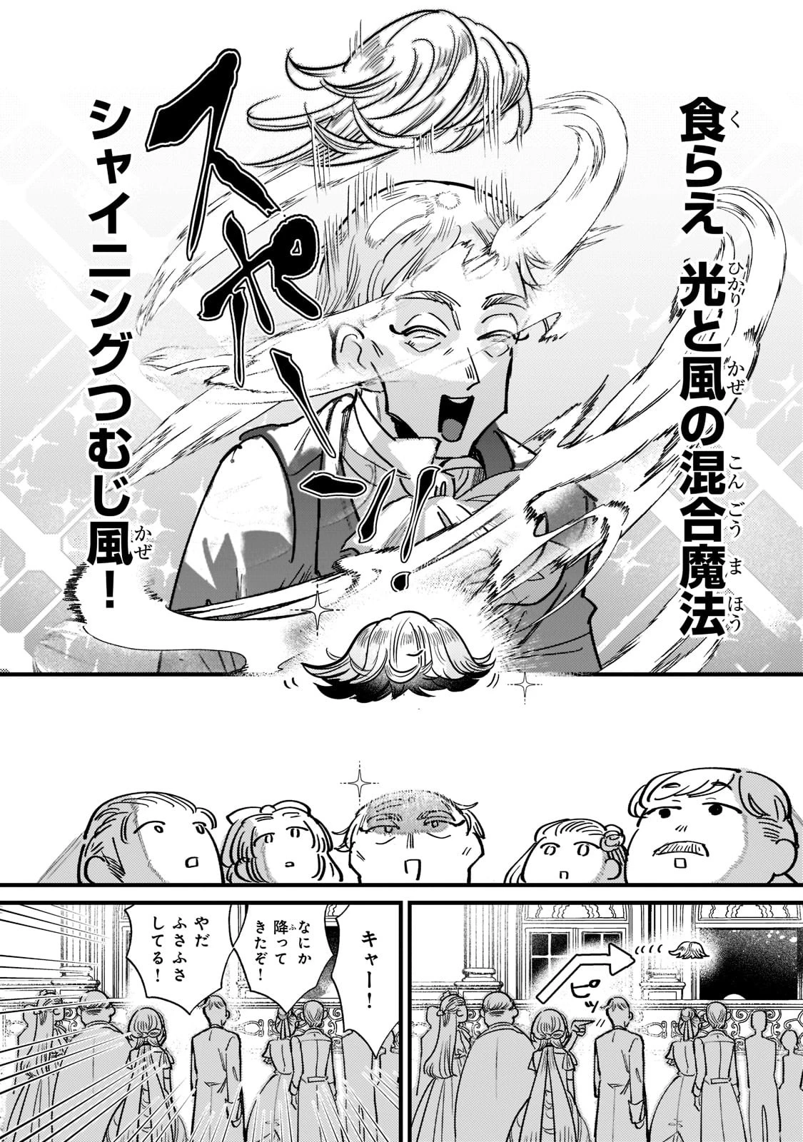 転生先が気弱すぎる伯爵夫人だった～前世最強魔女は快適生活を送りたい～ 第6話 - 9