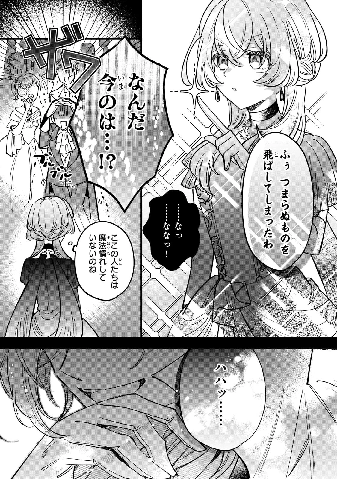転生先が気弱すぎる伯爵夫人だった～前世最強魔女は快適生活を送りたい～ 第6話 - 10