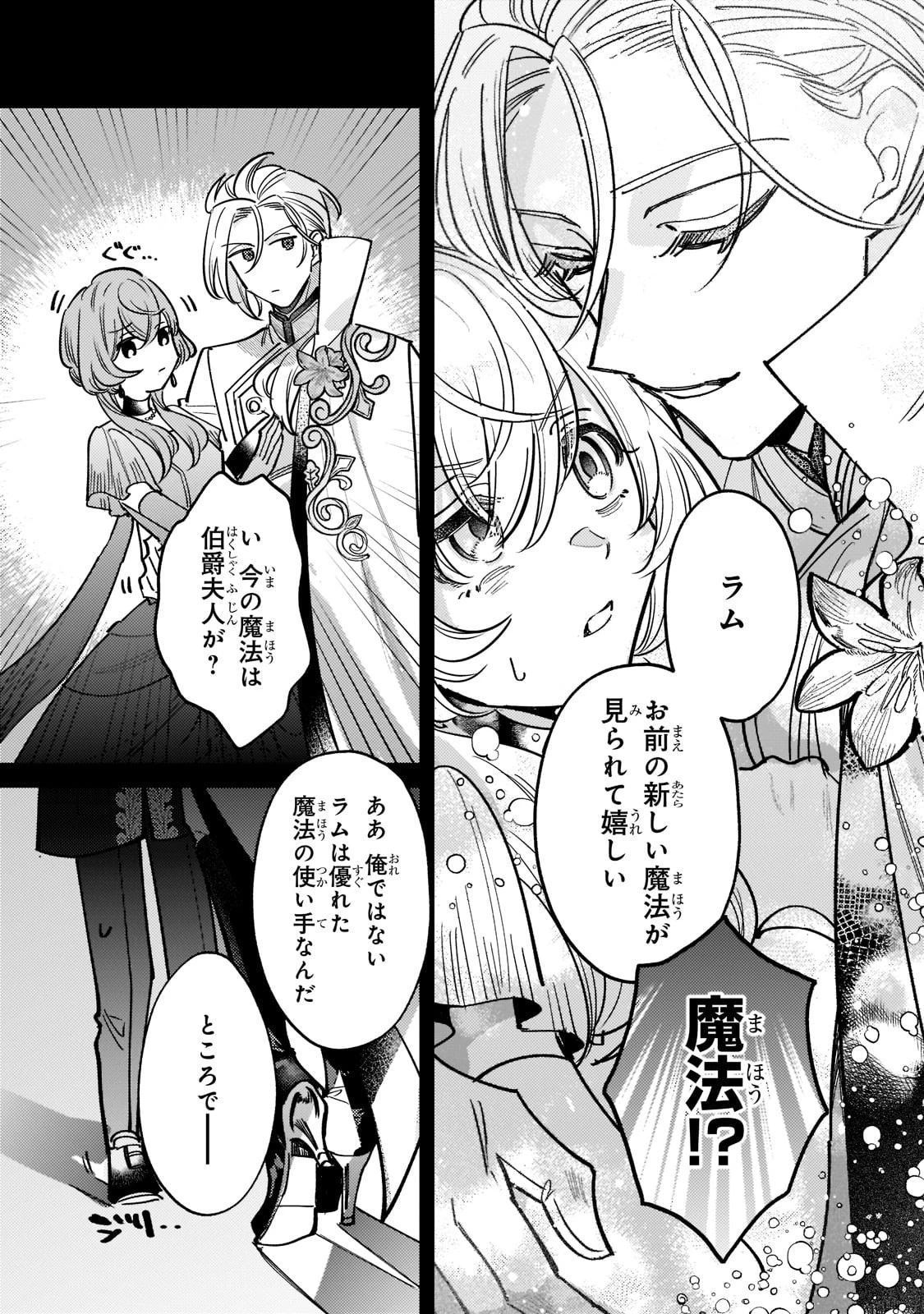 転生先が気弱すぎる伯爵夫人だった～前世最強魔女は快適生活を送りたい～ 第6話 - 11