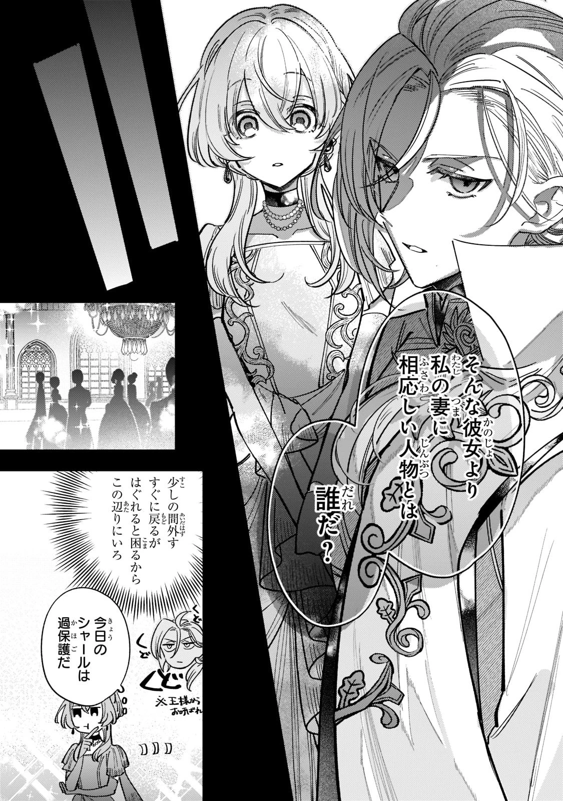 転生先が気弱すぎる伯爵夫人だった～前世最強魔女は快適生活を送りたい～ 第6話 - 12