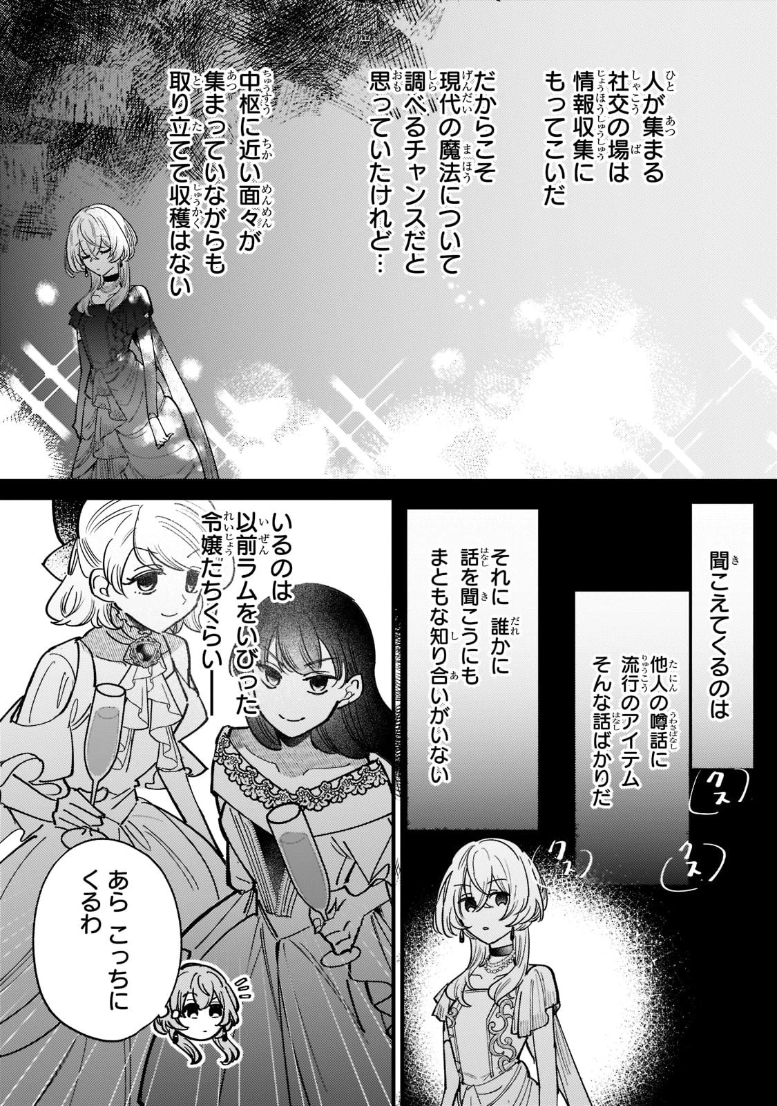 転生先が気弱すぎる伯爵夫人だった～前世最強魔女は快適生活を送りたい～ 第6話 - 13