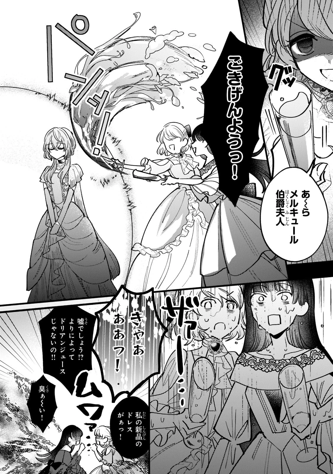 転生先が気弱すぎる伯爵夫人だった～前世最強魔女は快適生活を送りたい～ 第6話 - 14