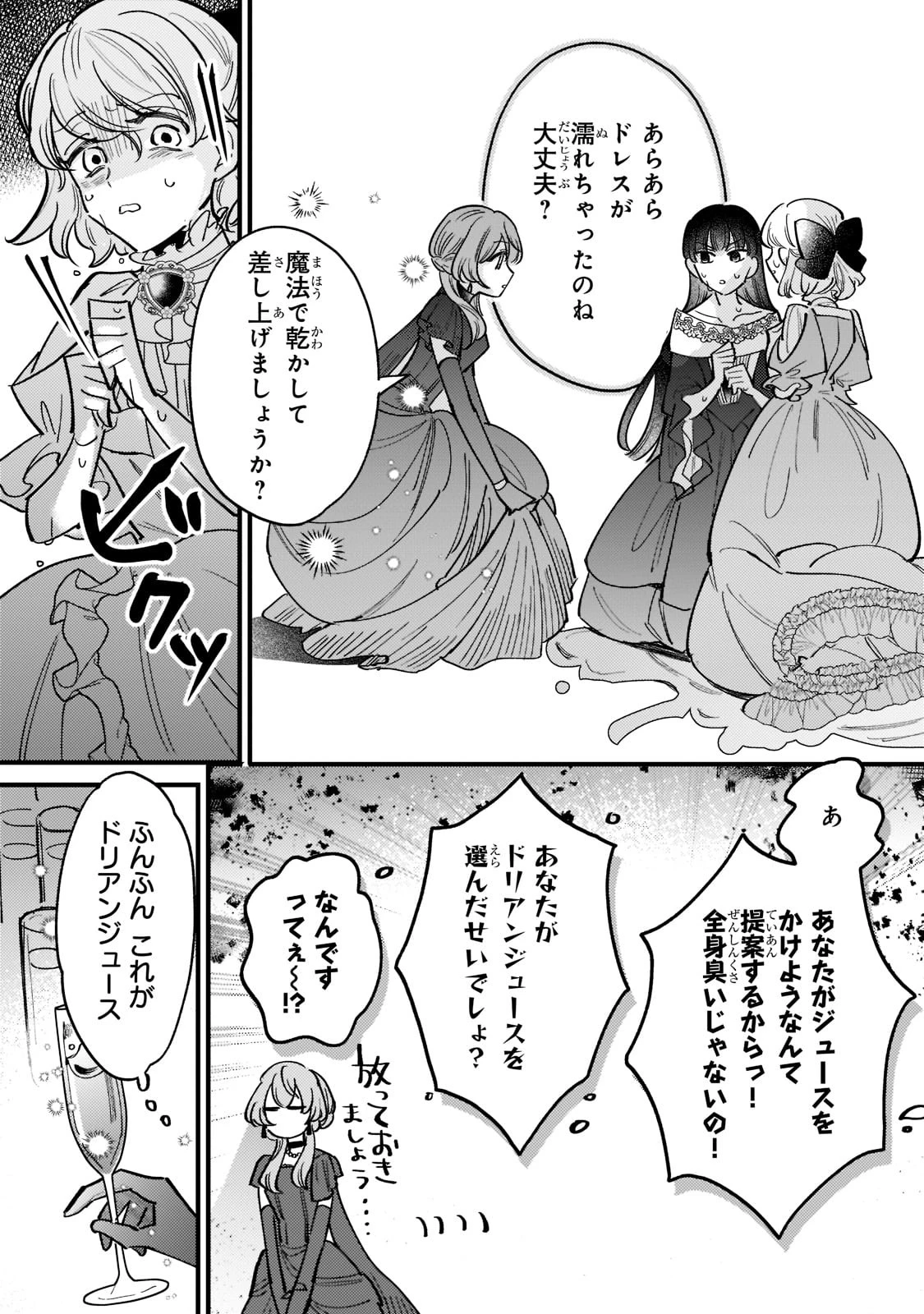 転生先が気弱すぎる伯爵夫人だった～前世最強魔女は快適生活を送りたい～ 第6話 - 15