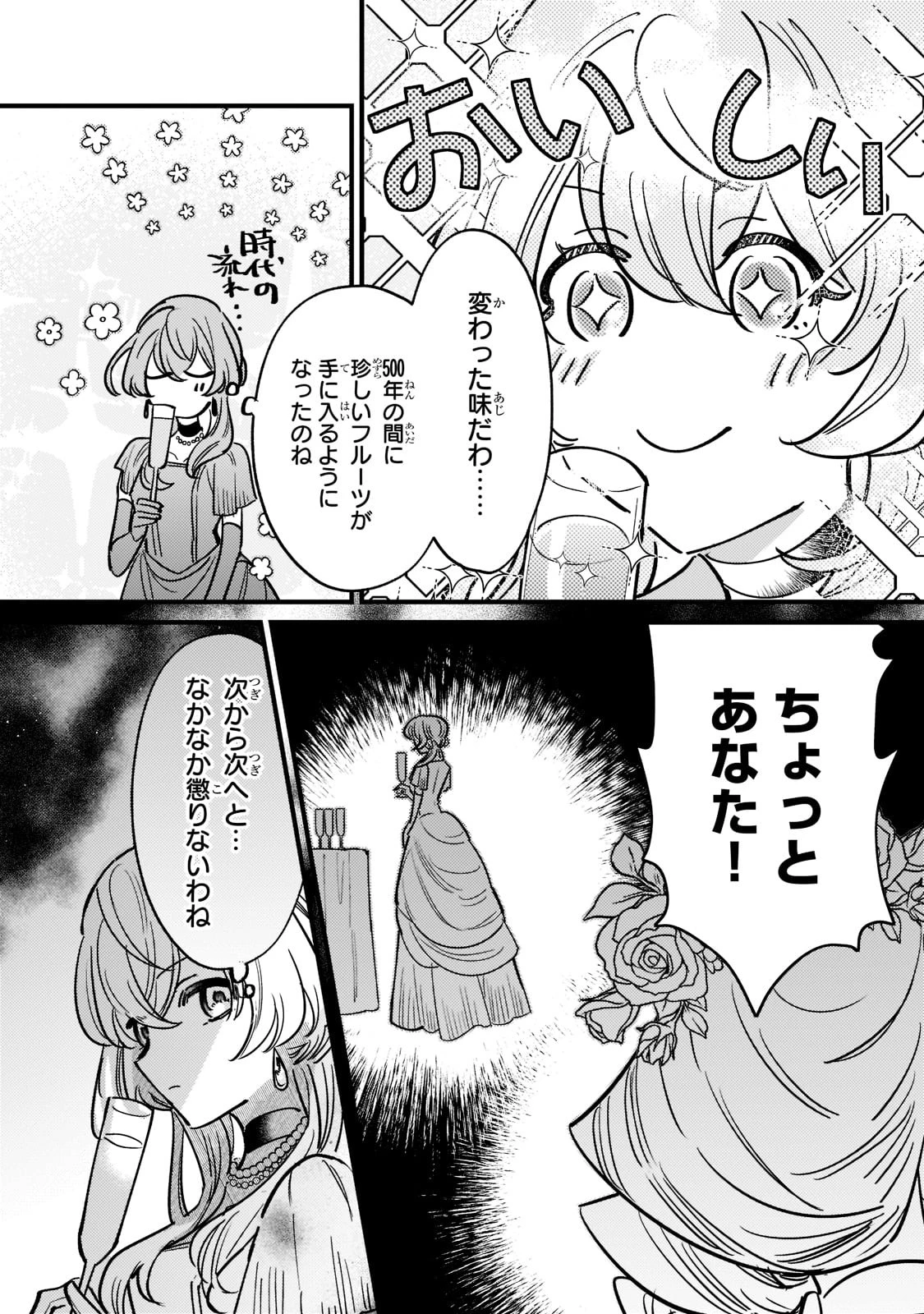 転生先が気弱すぎる伯爵夫人だった～前世最強魔女は快適生活を送りたい～ 第6話 - 16