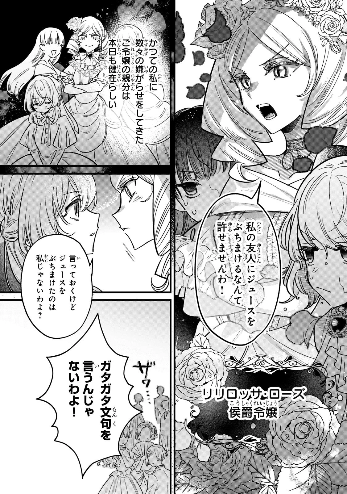 転生先が気弱すぎる伯爵夫人だった～前世最強魔女は快適生活を送りたい～ 第6話 - 17