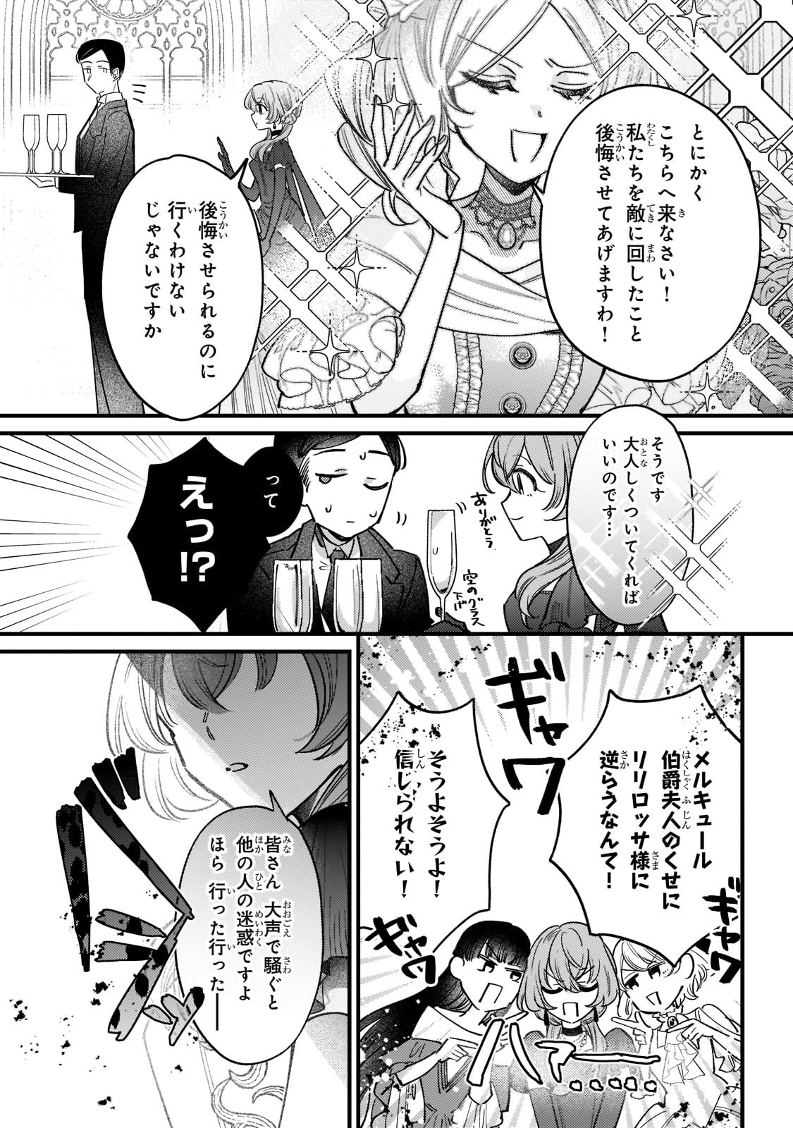 転生先が気弱すぎる伯爵夫人だった～前世最強魔女は快適生活を送りたい～ 第6話 - 18