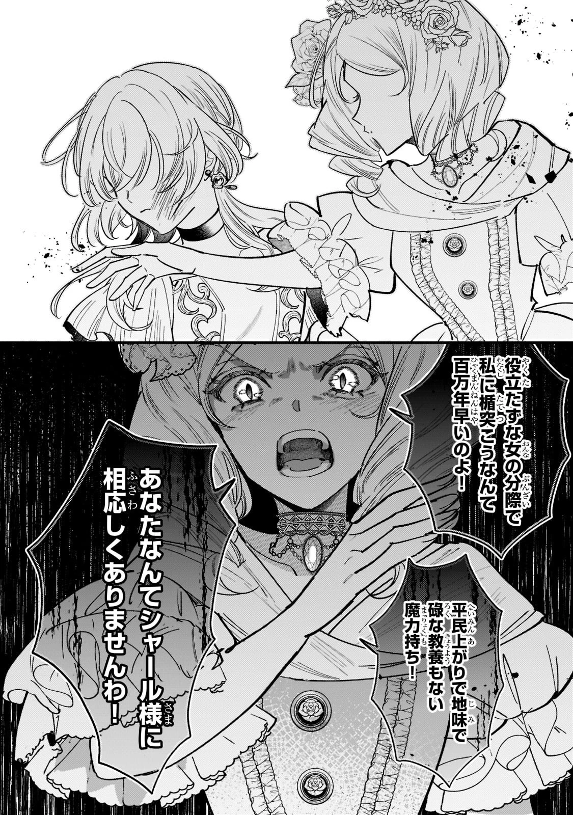 転生先が気弱すぎる伯爵夫人だった～前世最強魔女は快適生活を送りたい～ 第6話 - 19