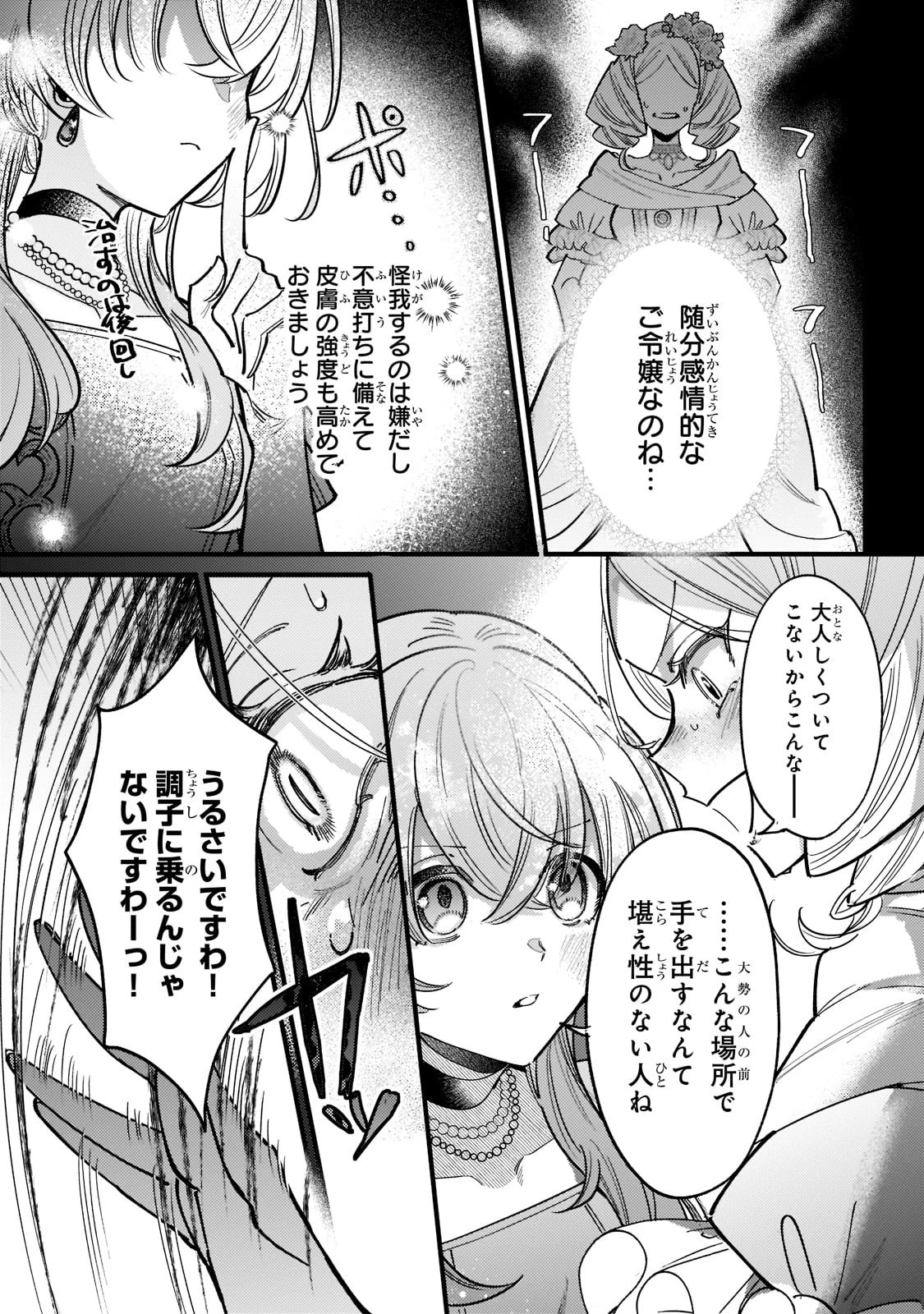 転生先が気弱すぎる伯爵夫人だった～前世最強魔女は快適生活を送りたい～ 第6話 - 20