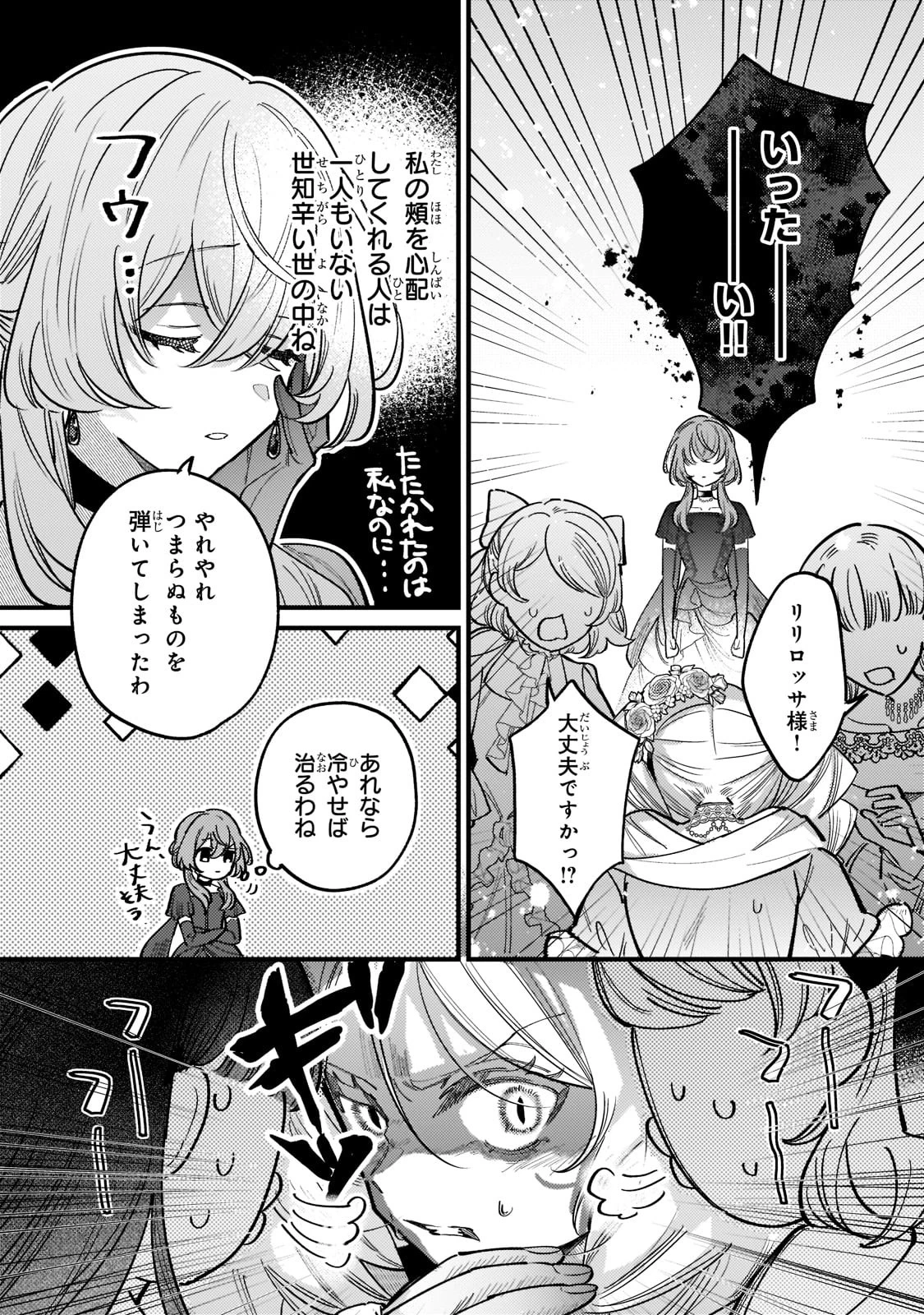 転生先が気弱すぎる伯爵夫人だった～前世最強魔女は快適生活を送りたい～ 第6話 - 22