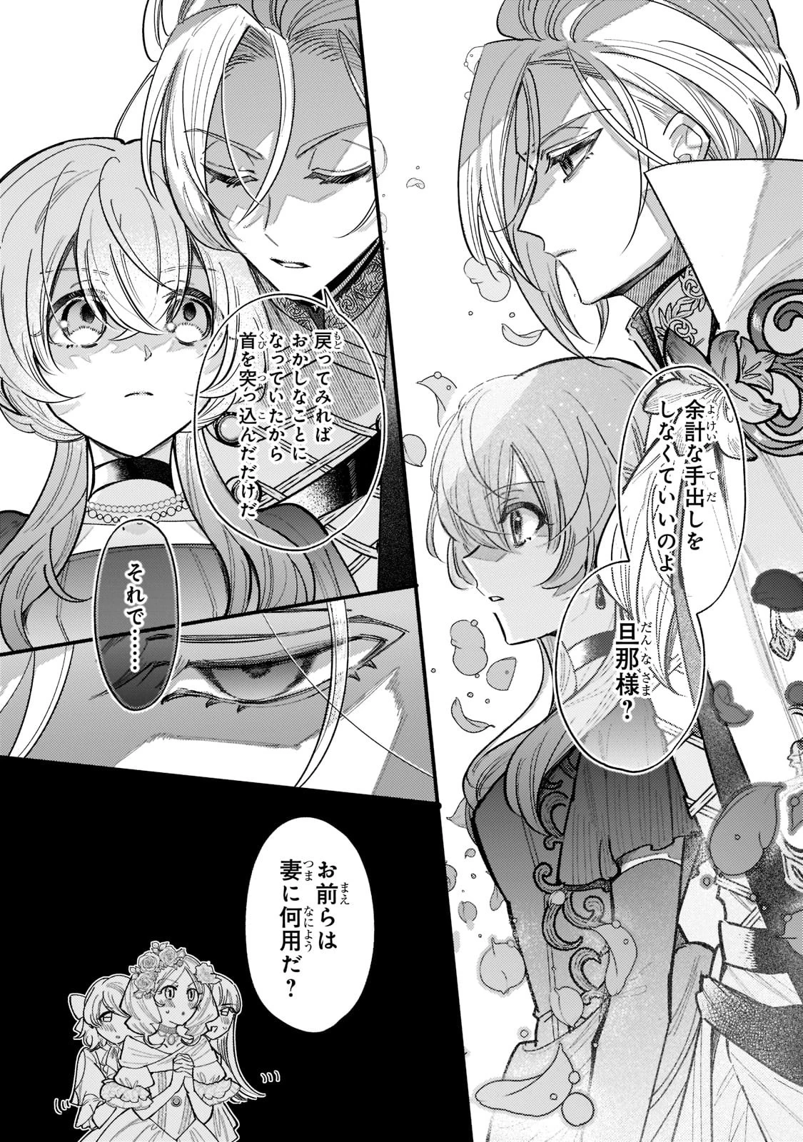 転生先が気弱すぎる伯爵夫人だった～前世最強魔女は快適生活を送りたい～ 第6話 - 24